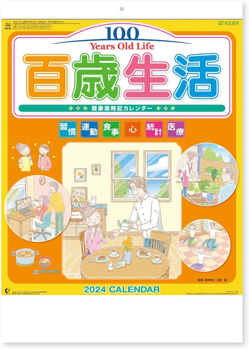 New Japan Calendar 2024 Wall Calendar 100 Years Old Life NK63