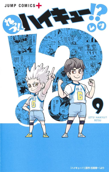 Let's! Haikyu!? 9