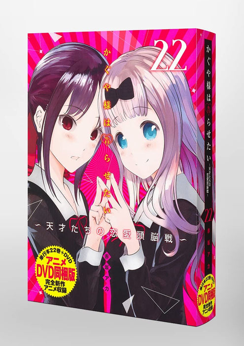 Kaguya-sama: Love Is War (Kaguya-sama wa Kokurasetai) 22 Anime DVD Bundled Version