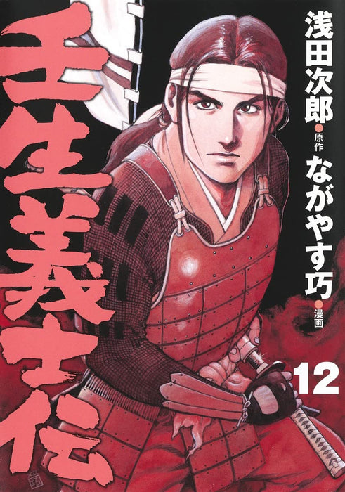 When the Last Sword Is Drawn (Mibu Gishi Den) 12