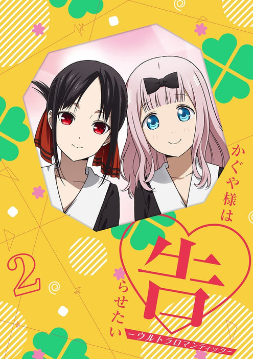 Kaguya-sama: Love Is War (Kaguya-sama wa Kokurasetai): Ultra Romantic 2(Complete Production Limited Edition) [Blu-ray]