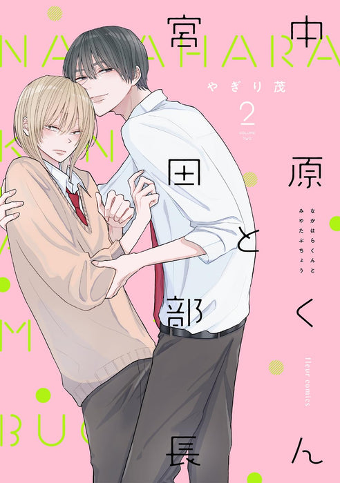 Nakahara-kun to Miyata Buchou 2