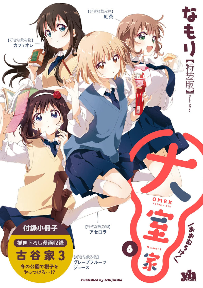 Oomuro-ke 6 Special Edition