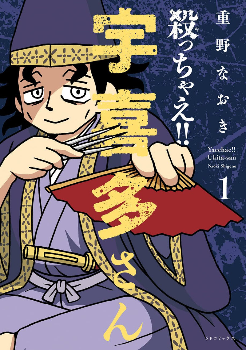 Yacchae!! Ukita-san 1
