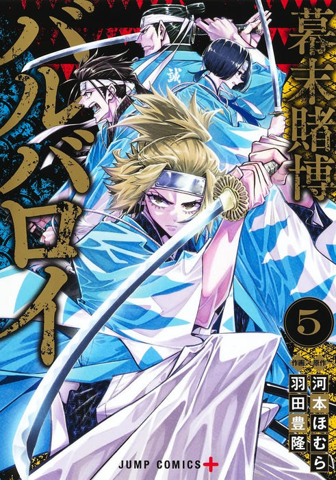 Bakumatsu Tobaku Barbaroi 5