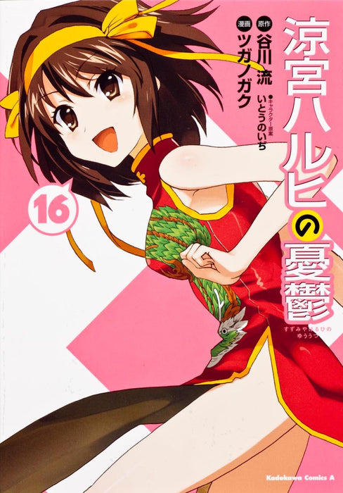 The Melancholy of Haruhi Suzumiya (Suzumiya Haruhi no Yuuutsu) 16