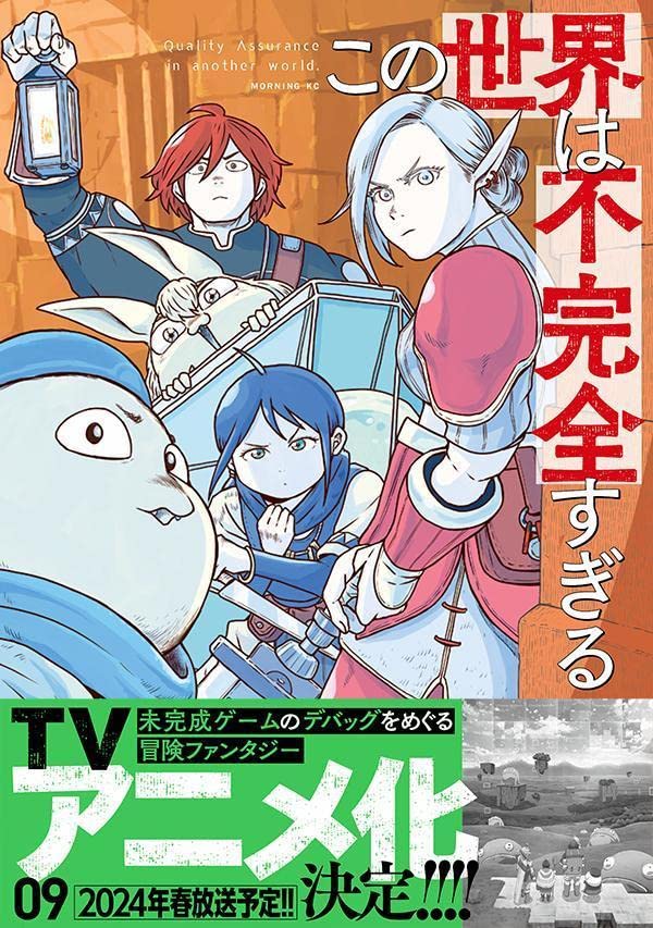 Quality Assurance in Another World (Kono Sekai wa Fukanzen Sugiru) 9