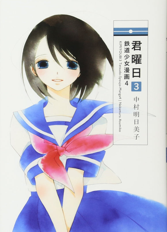 Kimiyoubi 3 - Tetsudou Shoujo Manga 4 -