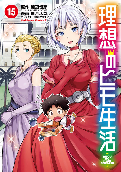 The Ideal Sponger Life (Risou no Himo Seikatsu) 15