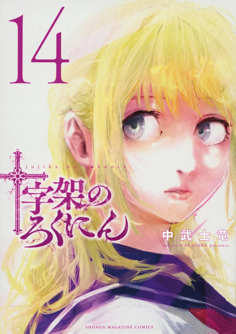 Juujika no Rokunin 14