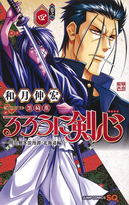 Rurouni Kenshin: The Hokkaido Arc 4