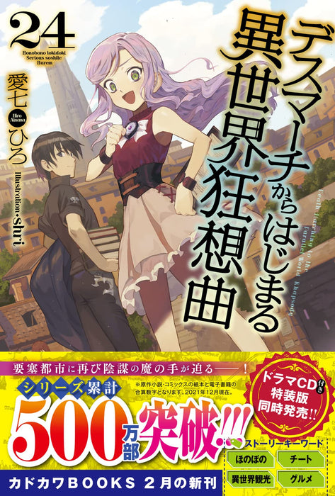 Death March to the Parallel World Rhapsody 24 (Light Novel)