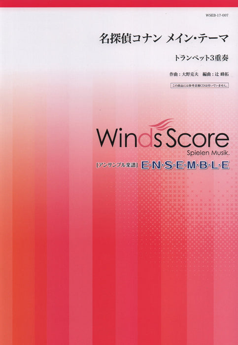 WSEB-17-7 Ensemble Score Trumpet Triplet Case Closed (Detective Conan) Main Theme (Brass Ensemble Score Trumpet Triplet)