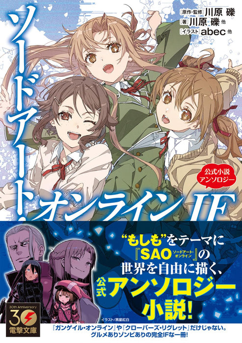 Sword Art Online IF Official Novels Anthology