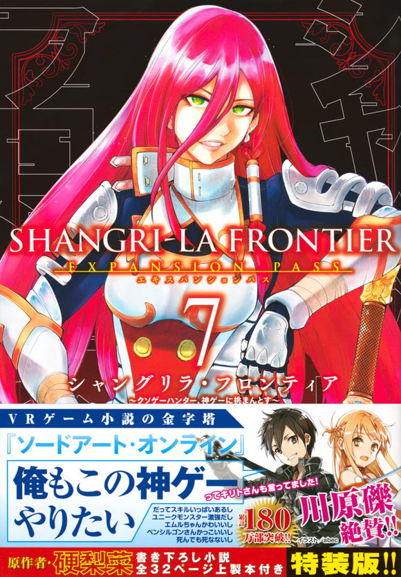 Shangri-La Frontier 7 Expansion Pass