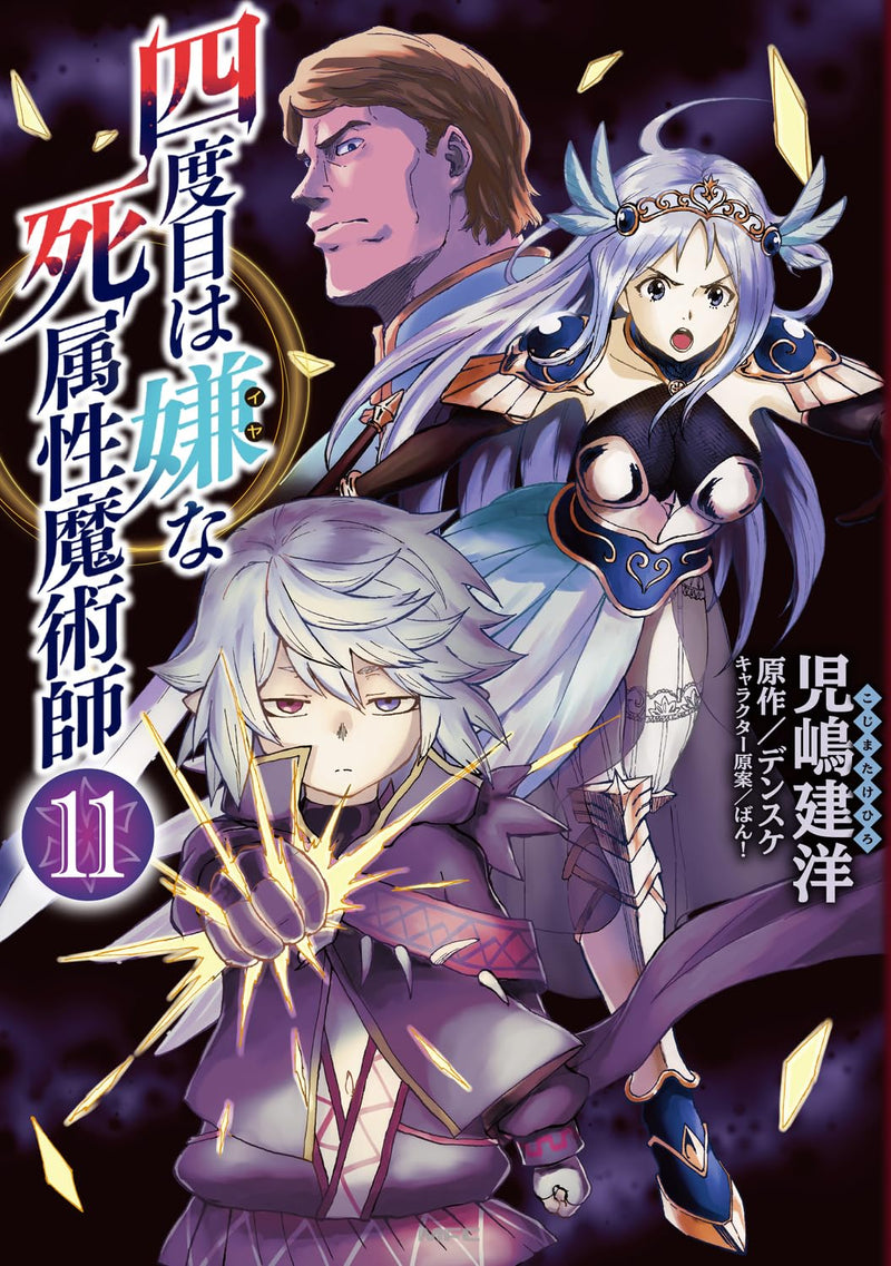 The Death Mage (Yondome wa Iya na Shizokusei Majutsushi) 11