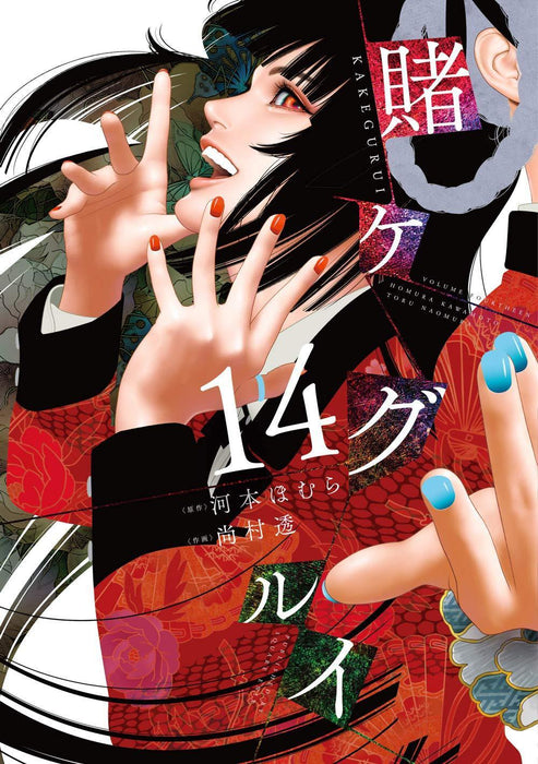 Kakegurui ? Compulsive Gambler 14 - Manga