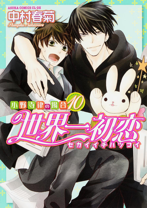 The World's Greatest First Love (Sekaiichi Hatsukoi) - Onodera Ritsu no Baai 10