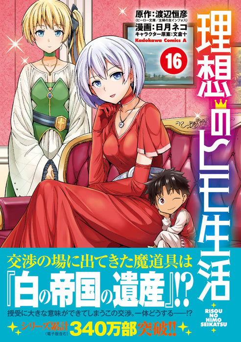 The Ideal Sponger Life (Risou no Himo Seikatsu) 16