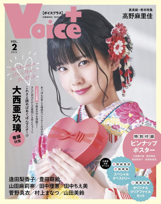 VOICE+ VOL.2