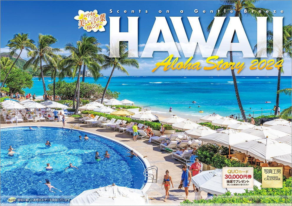 Shashin Koubou 'HAWAII Aloha Story' 2024 Wall Calendar (with 420x297 holder)