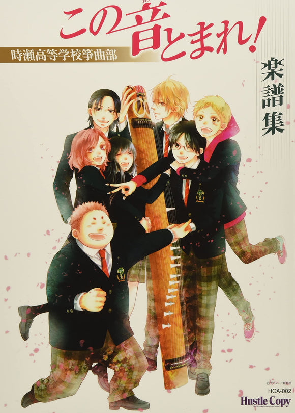 Kono Oto Tomare! Sounds of Life - Tokise High School Koto Club - Sheet Music Collection