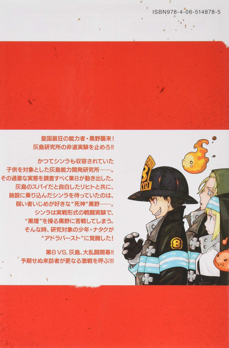 Fire Force (Enen no Shouboutai) 16