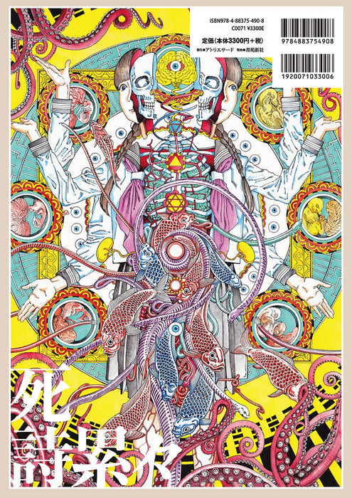 Shintaro Kago Art Book Shishi Ruirui [New Edition]