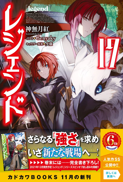 Legend 17 (Light Novel)