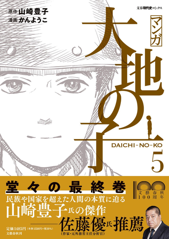 Manga Daichi no Ko 5