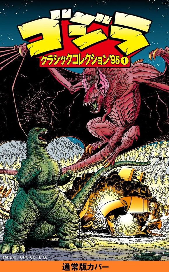 Godzilla: Classic Collection '95 1