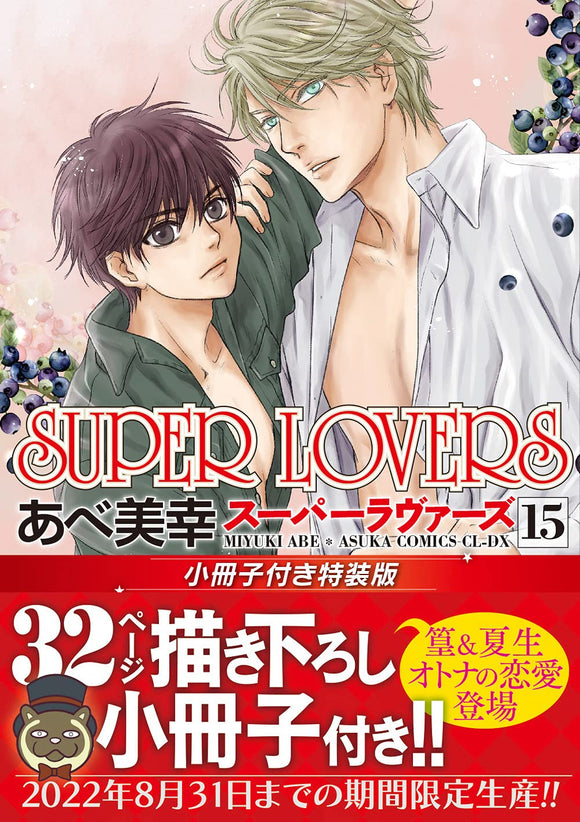 SUPER LOVERS 15 Special Edition with Booklet
