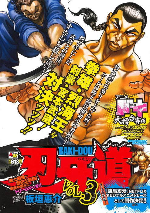 Baki-Dou Vol.3