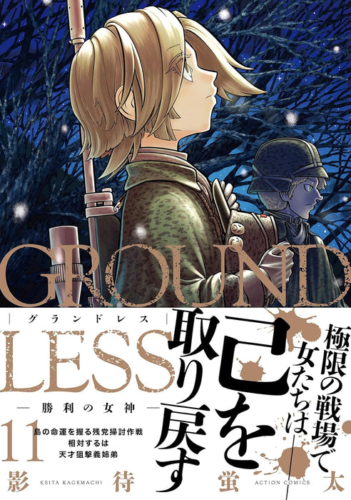 GROUNDLESS 11- Shouri no Megami -