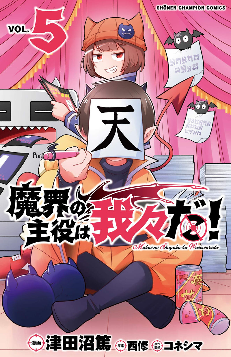 Makai no Shuyaku wa Wareware da! 5