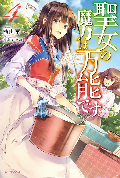 The Saint's Magic Power is Omnipotent (Seijo no Maryoku wa Bannou desu) 4 (Light Novel)