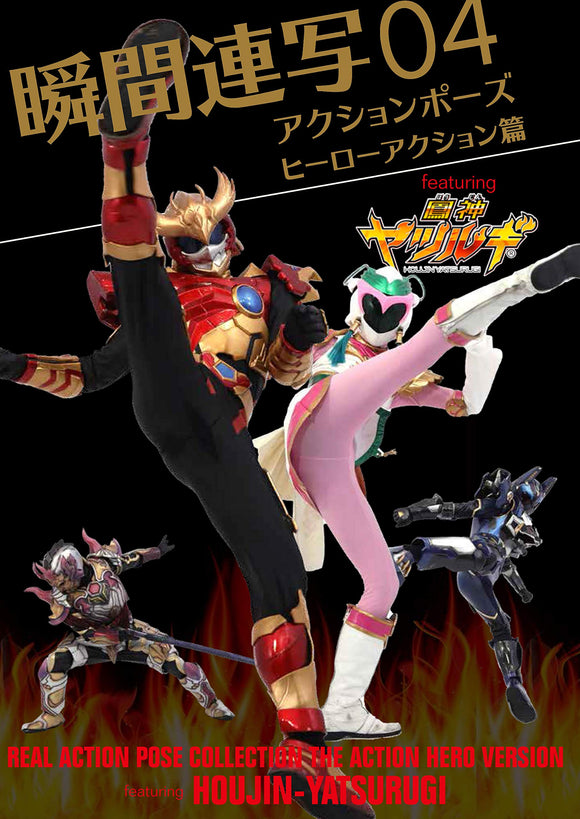 Real Action Pose Collection 04 The Action Hero Version featuring Hojin Yatsurugi