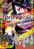 Fate/strange Fake 7 (Light Novel)