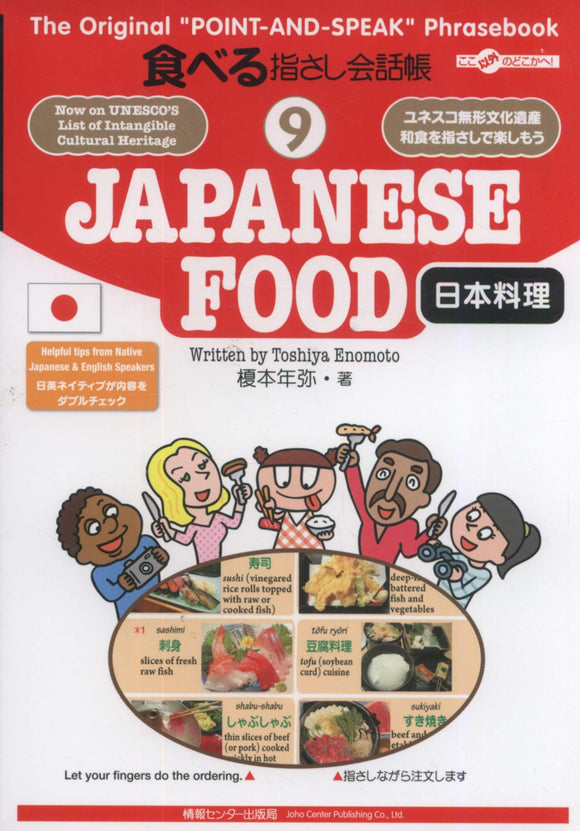 Tabi no Yubisashi Kaiwacho 9 JAPANESE FOOD (Tabi no Yubisashi Kaiwacho Series)