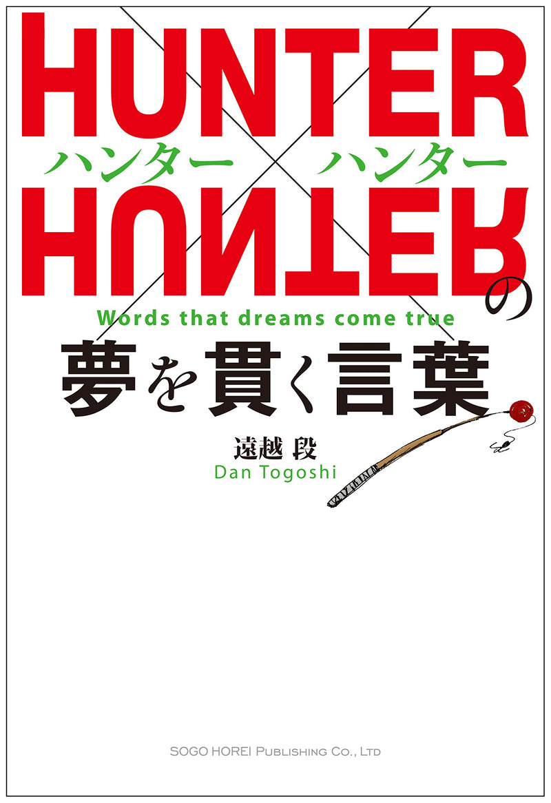 HUNTER x HUNTER Words that dreams come true