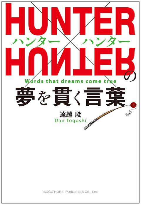 HUNTER x HUNTER Words that dreams come true