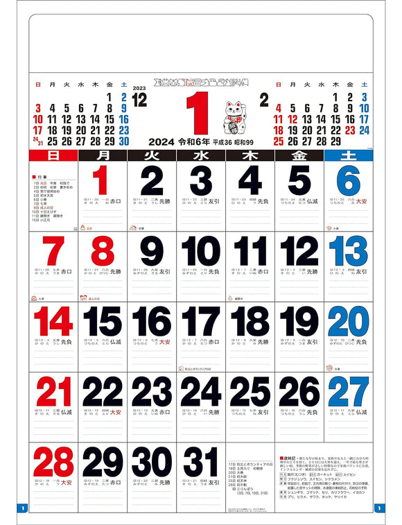 Todan 2024 Wall Calendar 3 Colors Super Jumbo A Zen Moji 85.7 x 60cm TD-600