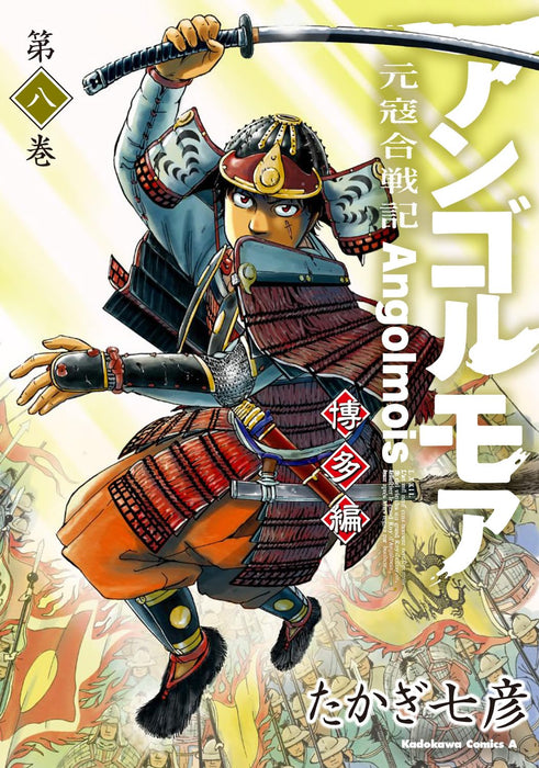 Angolmois: Record of Mongol Invasion (Angolmois: Genkou Kassenki) Hakata-hen 8