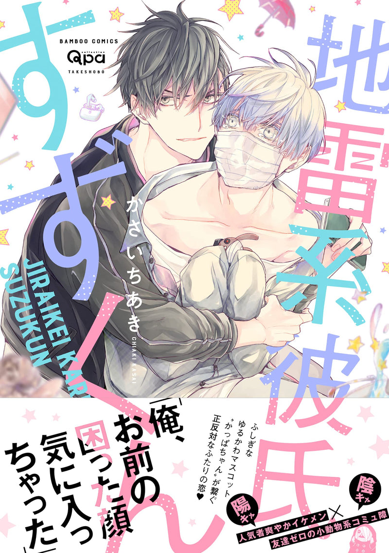 Jirai kei Kareshi Suzu-kun