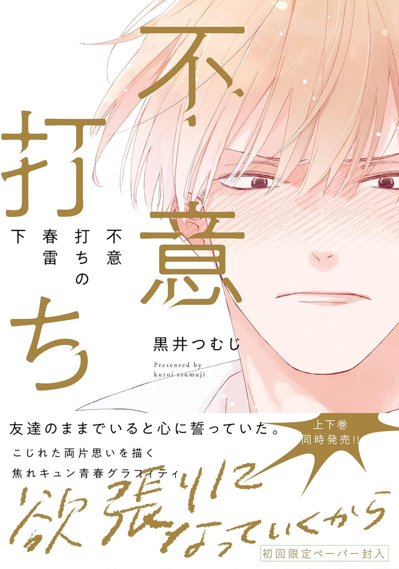 Fuiuchi no Shunrai Part 2
