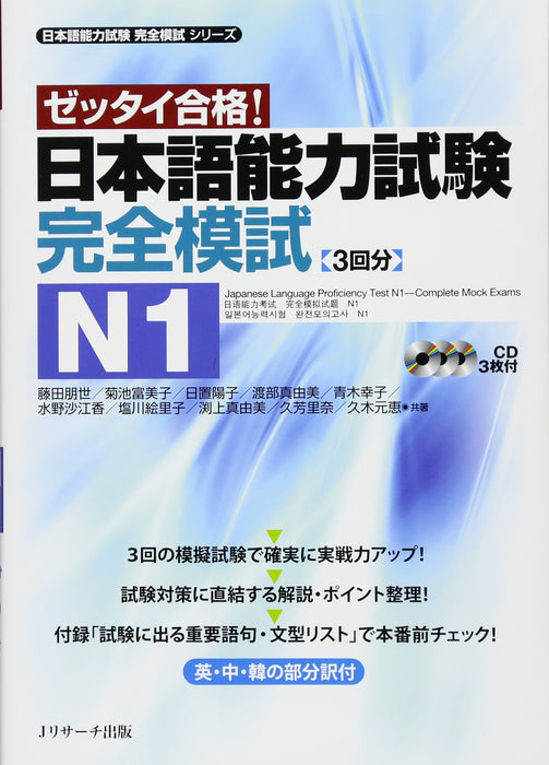 Japanese Language Proficiency Test Complete Practice Exam N1