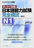 Japanese Language Proficiency Test Complete Practice Exam N1