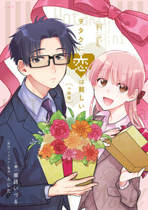 Wotakoi: Love Is Hard for Otaku Novel Edition