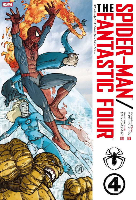 Spider-Man / The Fantastic Four (Japanese Edition)