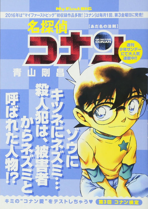 Case Closed (Detective Conan) Adana no Housoku